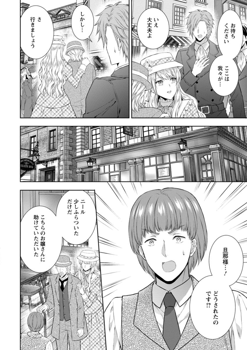 バスカヴィル家の政略結婚 第15.1話 - Page 8