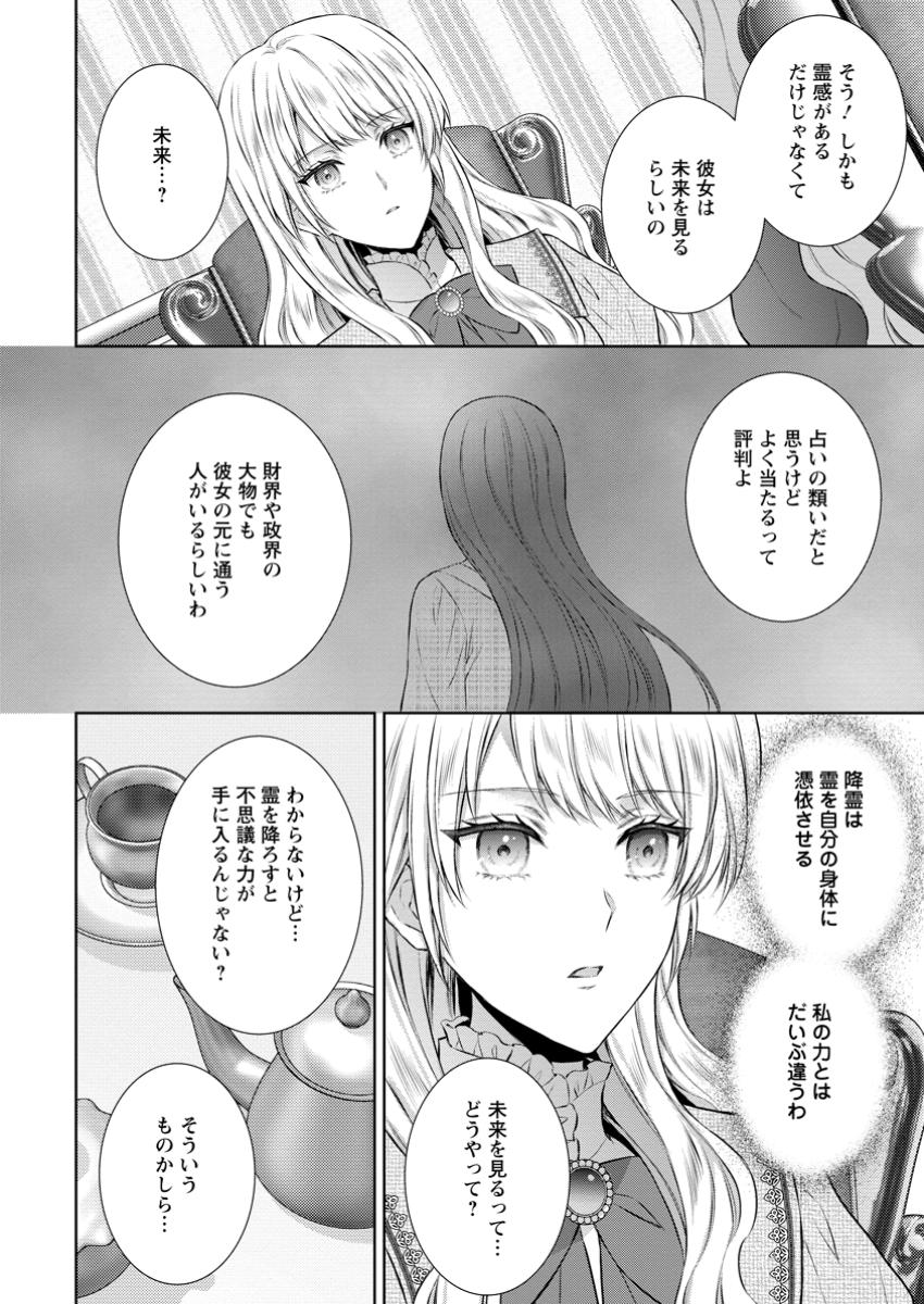 バスカヴィル家の政略結婚 第15.2話 - Page 3