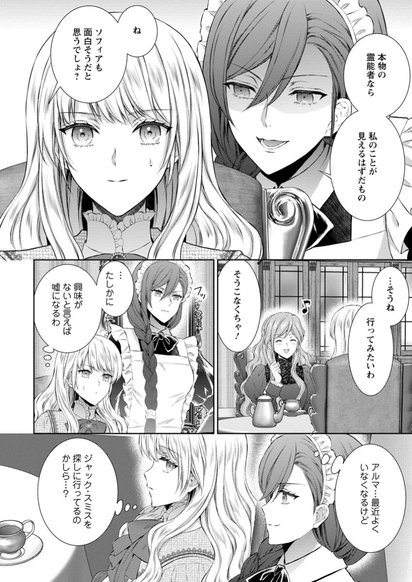 バスカヴィル家の政略結婚 第15.2話 - Page 5