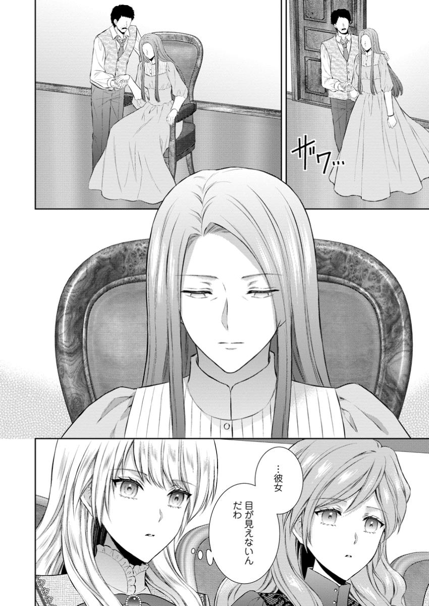 バスカヴィル家の政略結婚 第15.2話 - Page 9