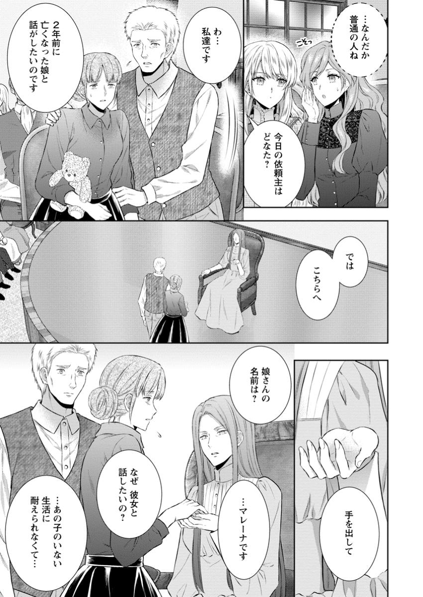 バスカヴィル家の政略結婚 第15.2話 - Page 10