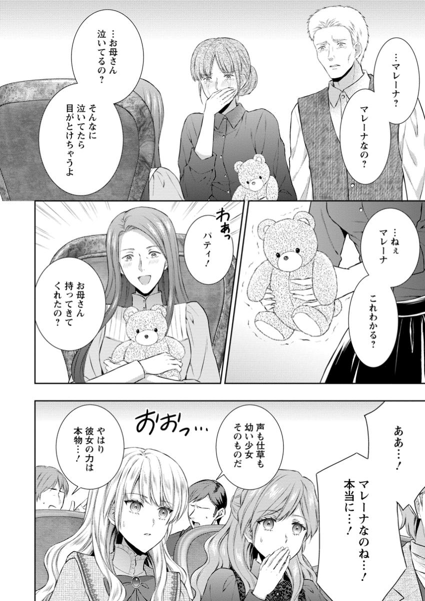 バスカヴィル家の政略結婚 第15.3話 - Page 2