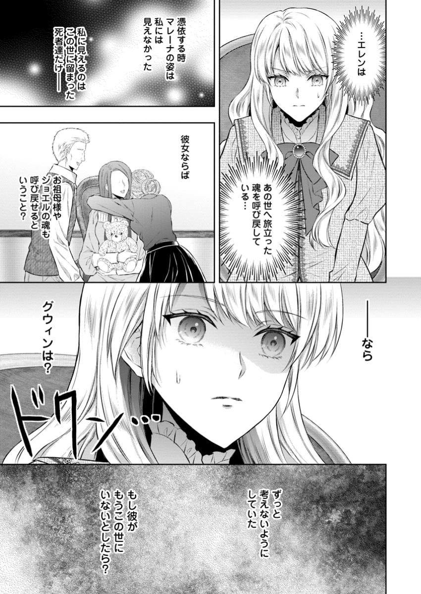 バスカヴィル家の政略結婚 第15.3話 - Page 3