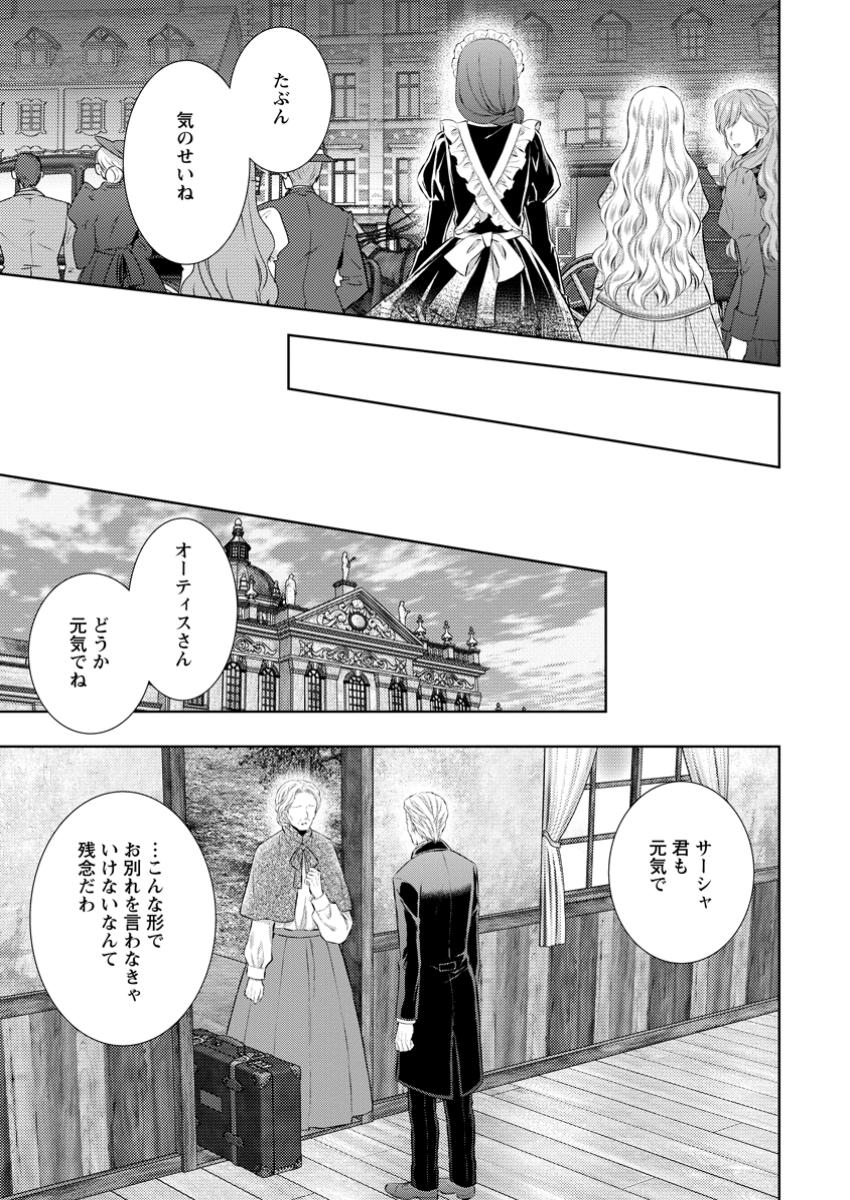 バスカヴィル家の政略結婚 第15.3話 - Page 7