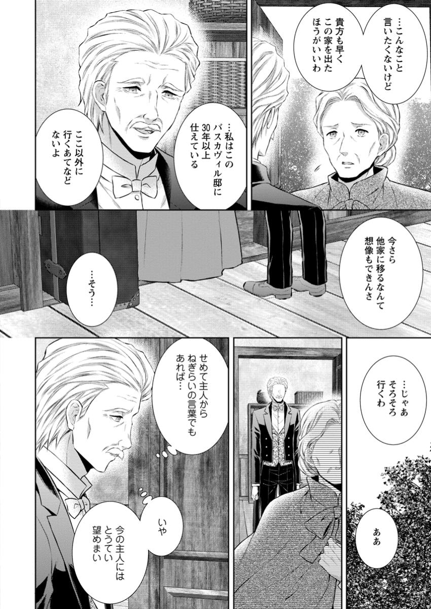 バスカヴィル家の政略結婚 第15.3話 - Page 8