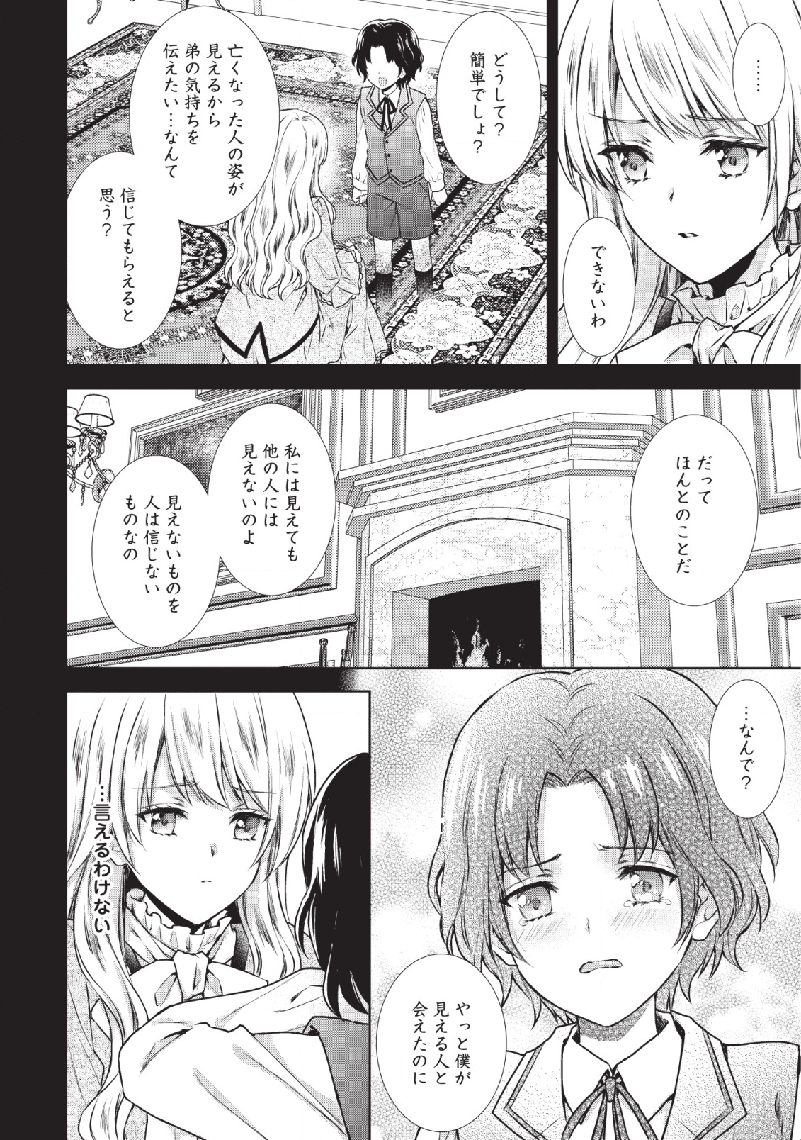 バスカヴィル家の政略結婚 第2話 - Page 2