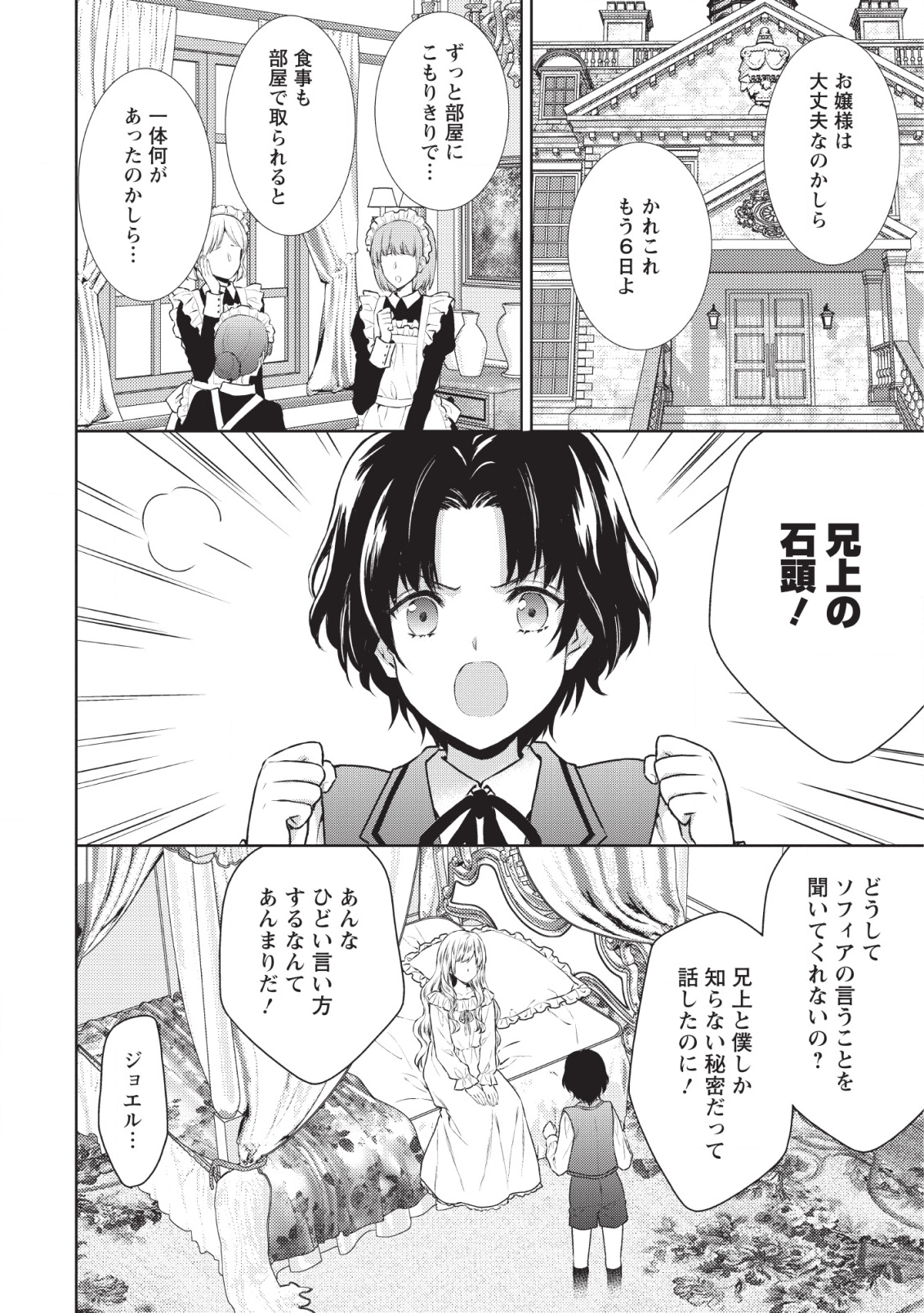 バスカヴィル家の政略結婚 第2話 - Page 21