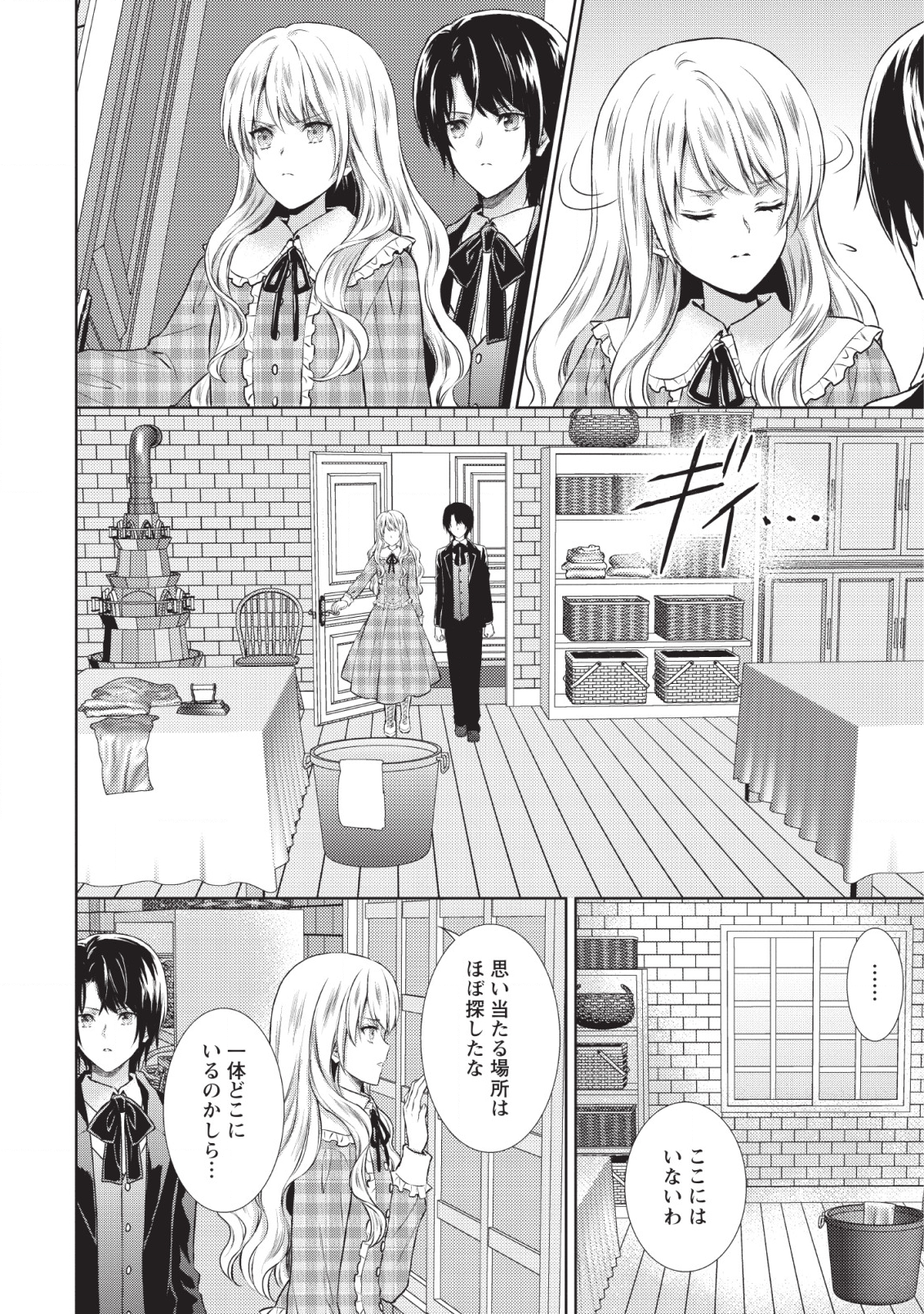 バスカヴィル家の政略結婚 第3話 - Page 20