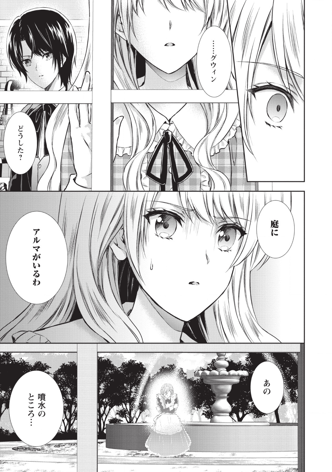 バスカヴィル家の政略結婚 第3話 - Page 21