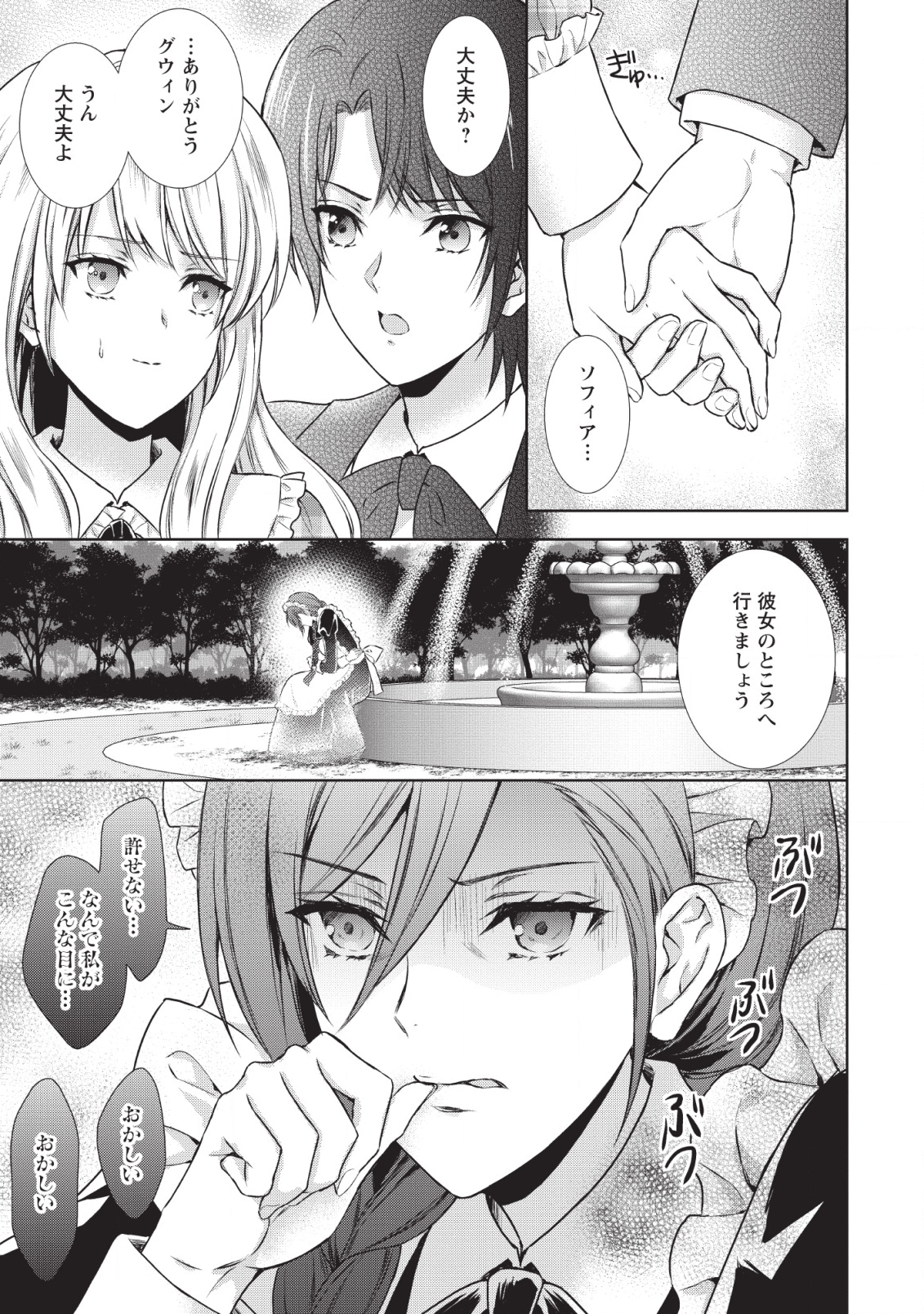 バスカヴィル家の政略結婚 第3話 - Page 23