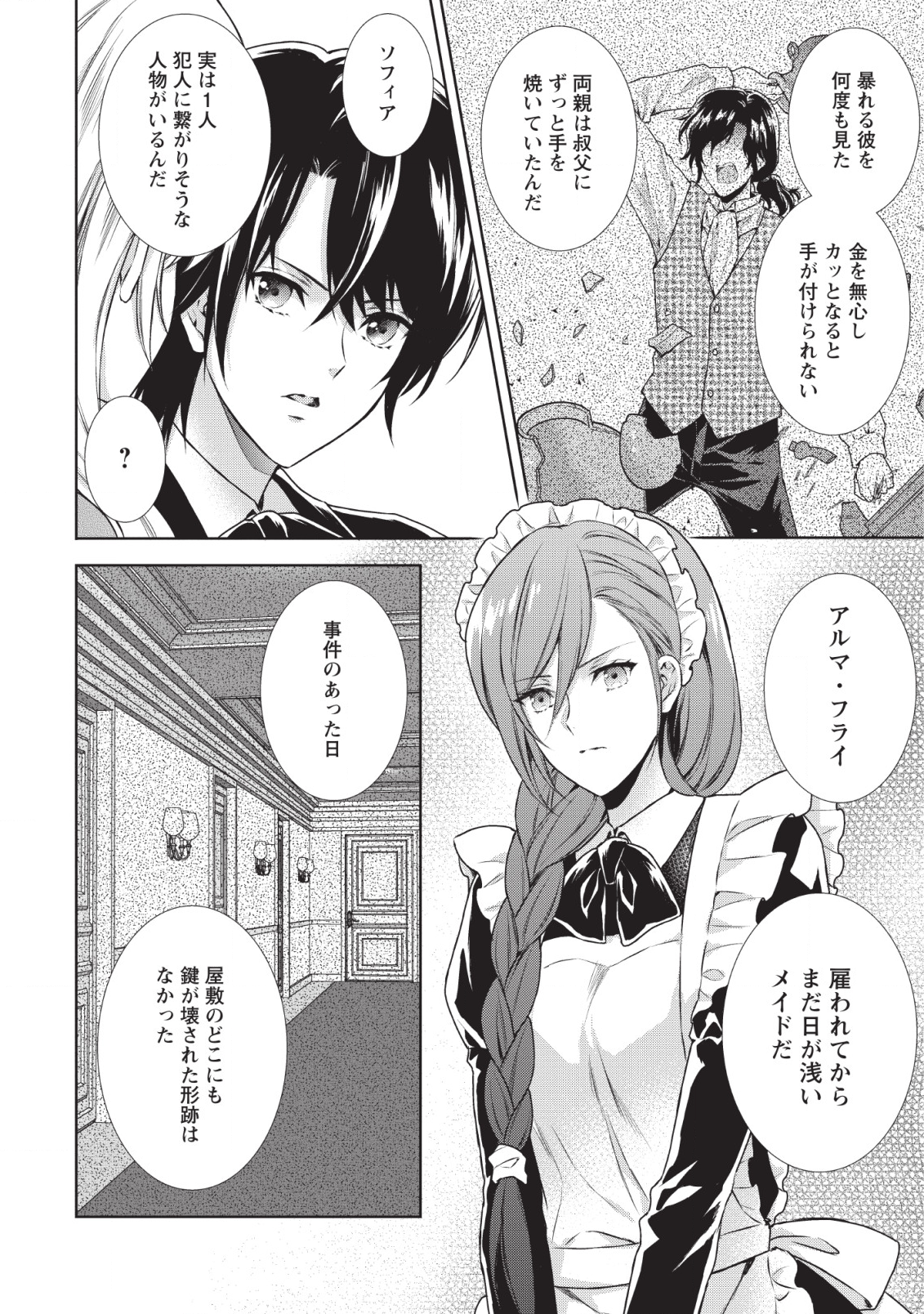 バスカヴィル家の政略結婚 第3話 - Page 6