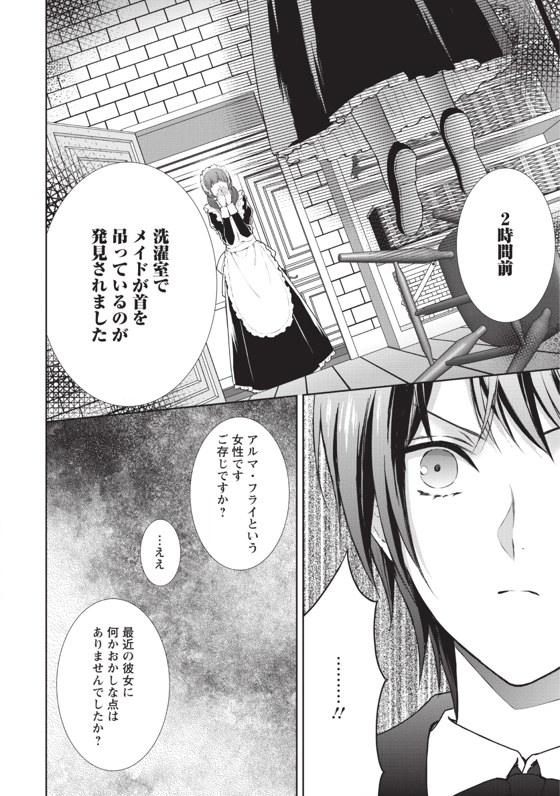 バスカヴィル家の政略結婚 第3話 - Page 10