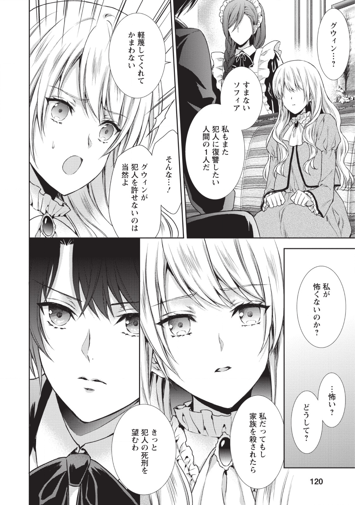 バスカヴィル家の政略結婚 第4話 - Page 4