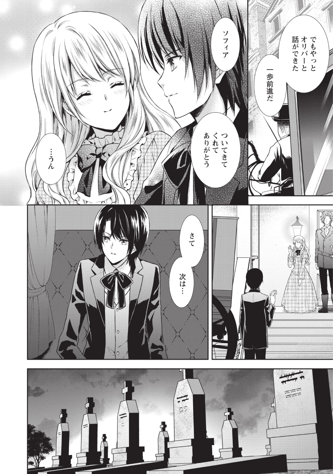 バスカヴィル家の政略結婚 第4話 - Page 34