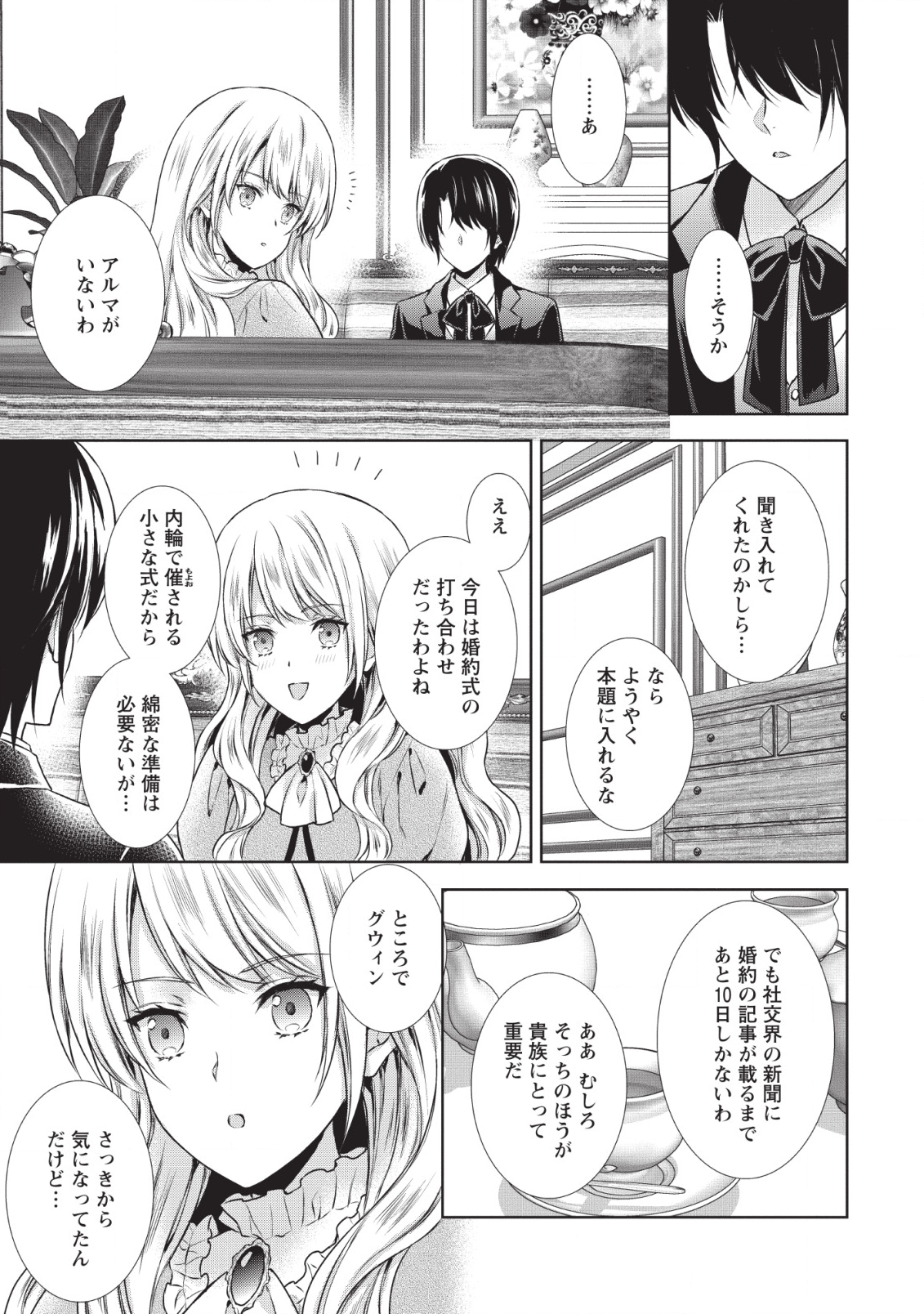 バスカヴィル家の政略結婚 第4話 - Page 5