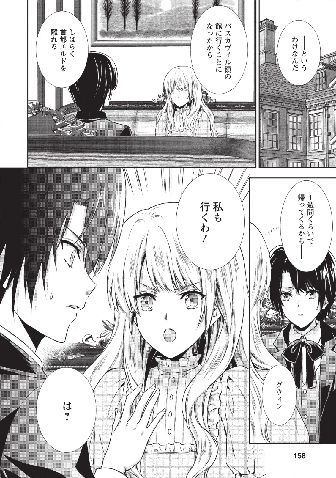 バスカヴィル家の政略結婚 第4話 - Page 42