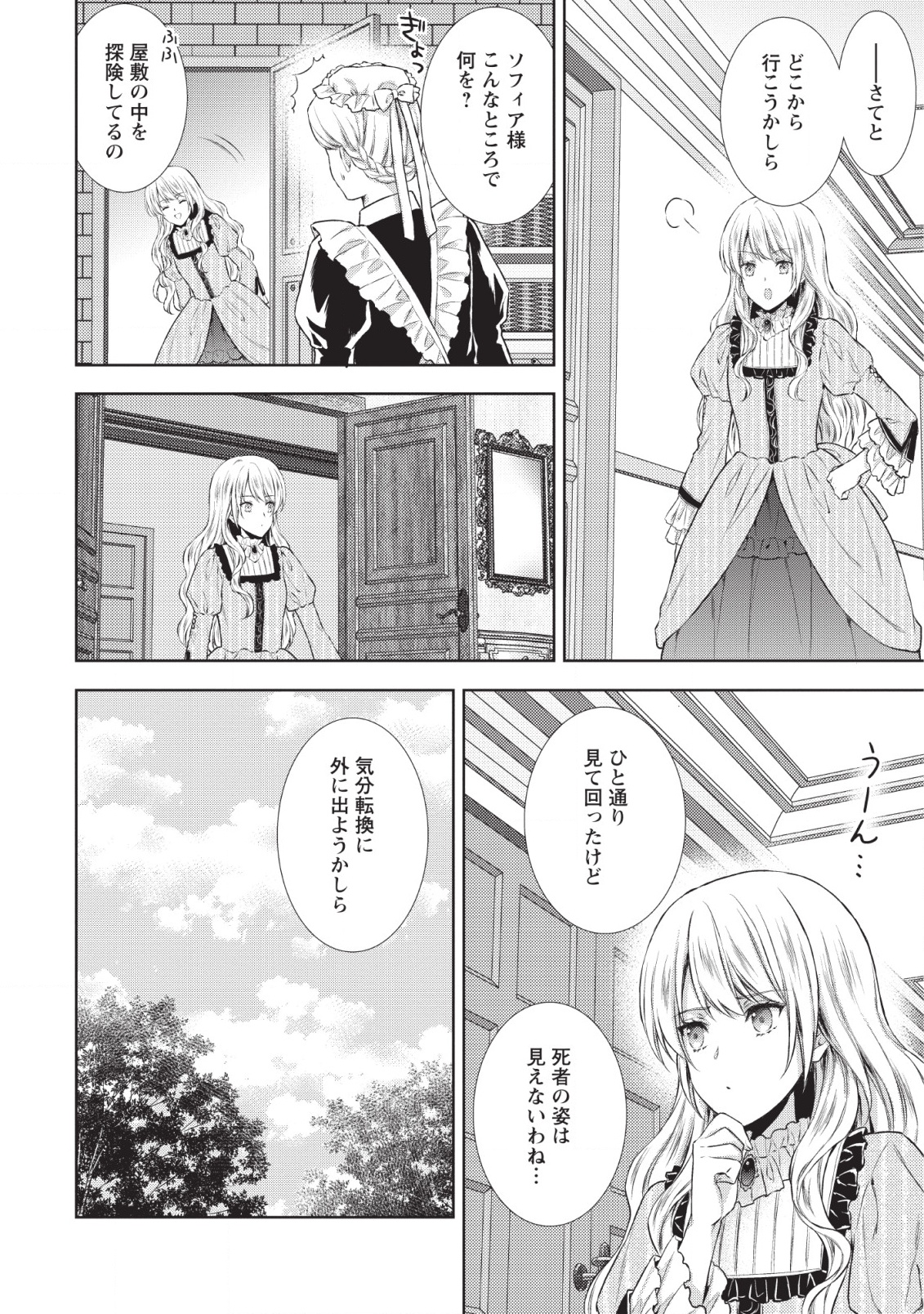 バスカヴィル家の政略結婚 第5話 - Page 12