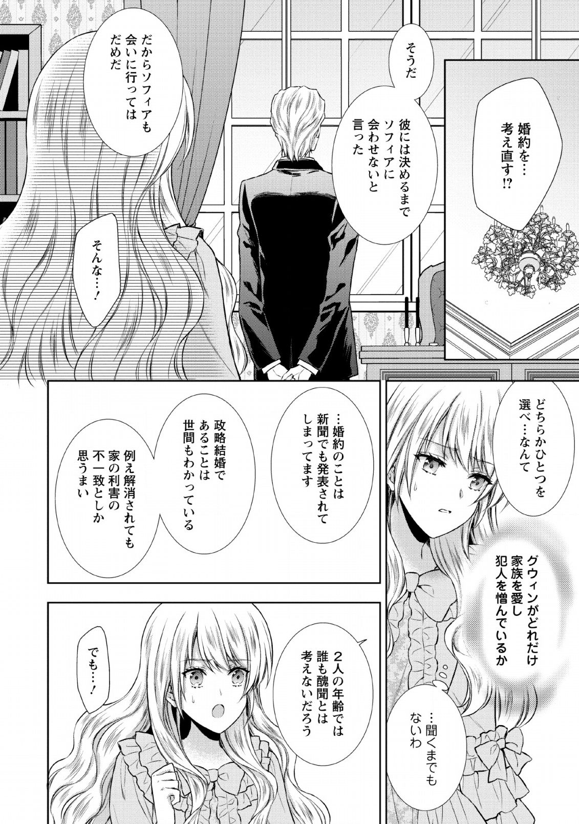 バスカヴィル家の政略結婚 第6.2話 - Page 18