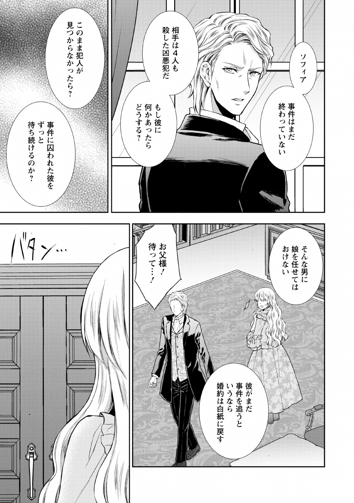 バスカヴィル家の政略結婚 第6.2話 - Page 19