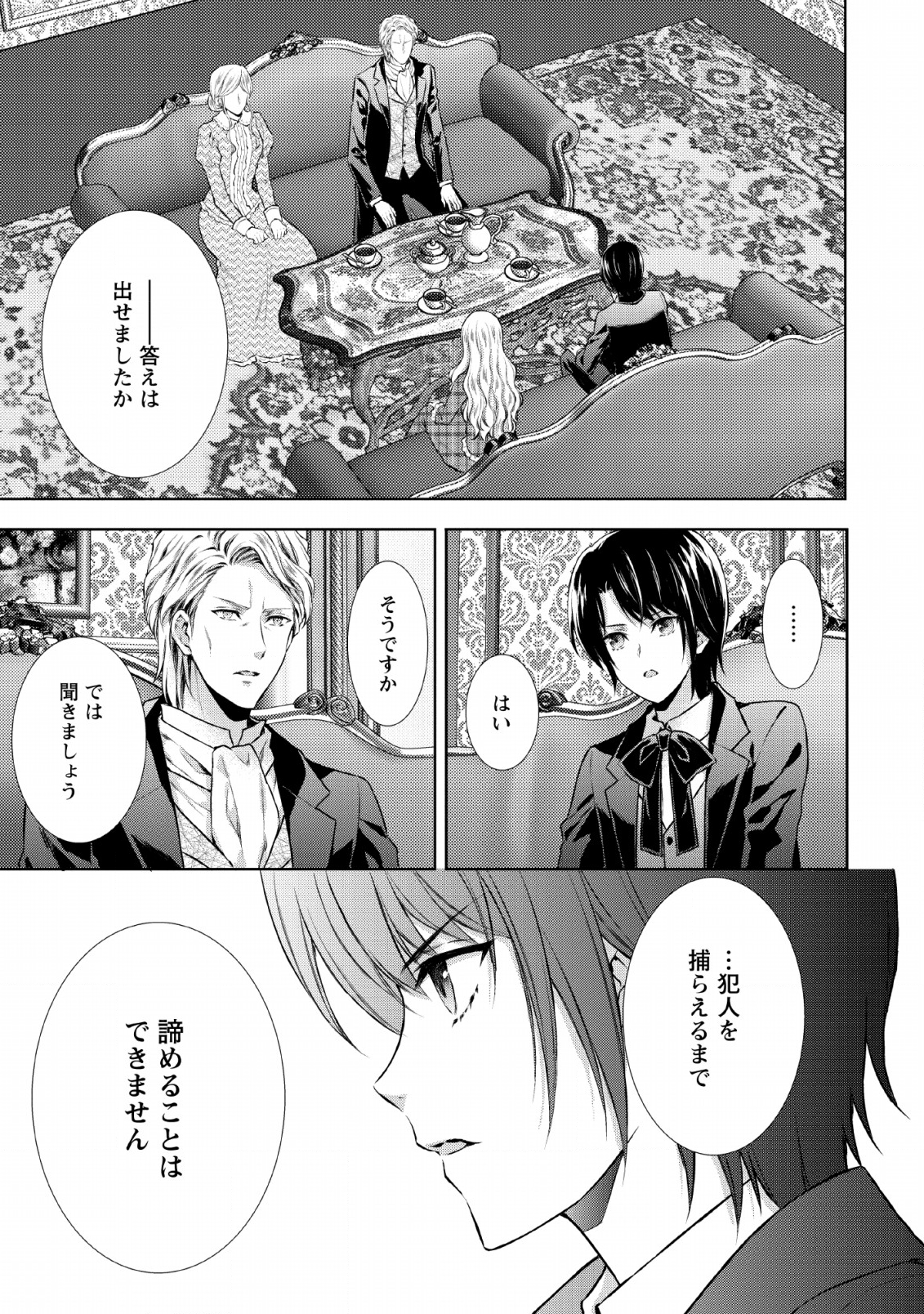 バスカヴィル家の政略結婚 第6.2話 - Page 21