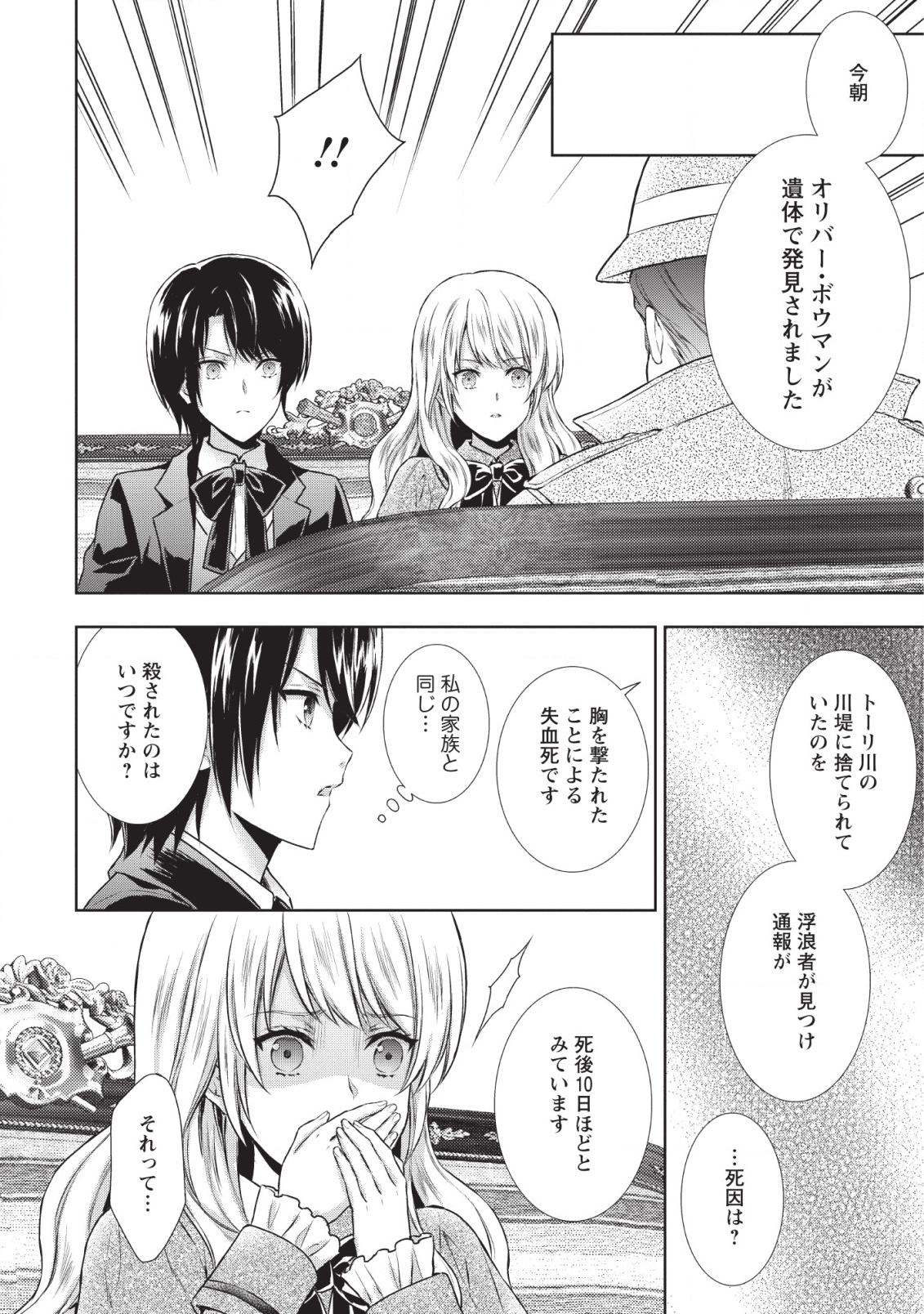 バスカヴィル家の政略結婚 第6話 - Page 4