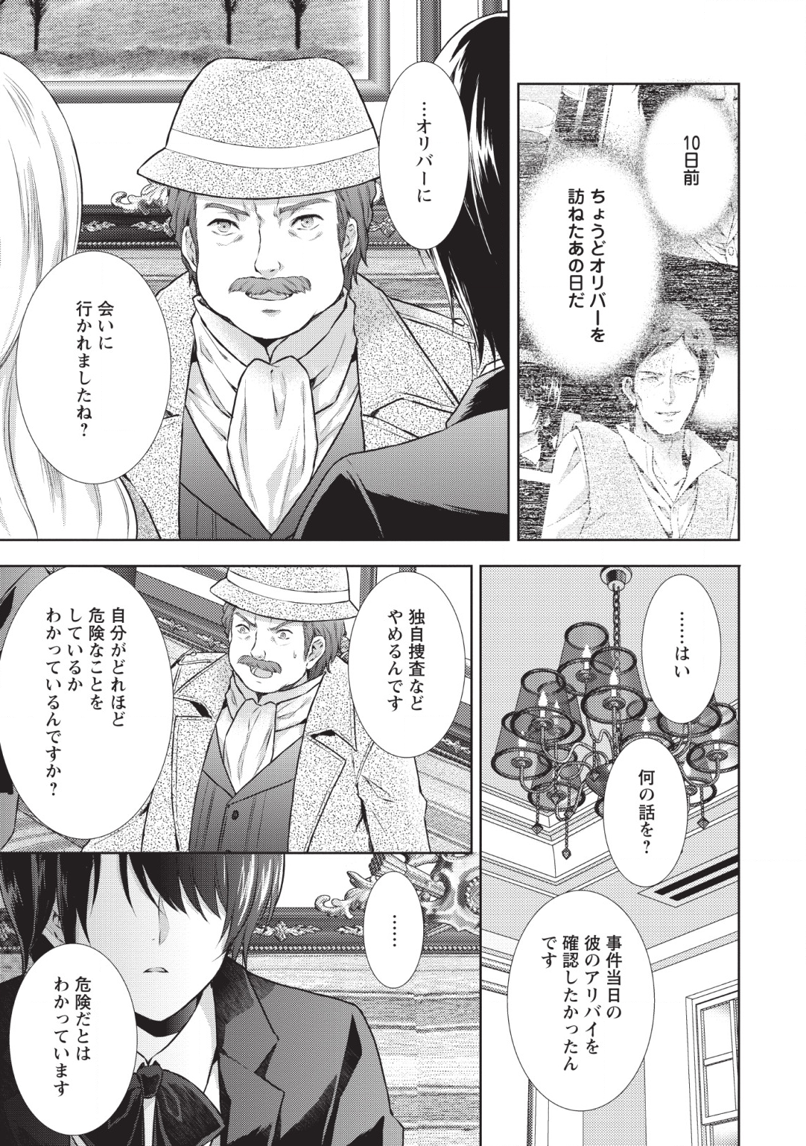 バスカヴィル家の政略結婚 第6話 - Page 5