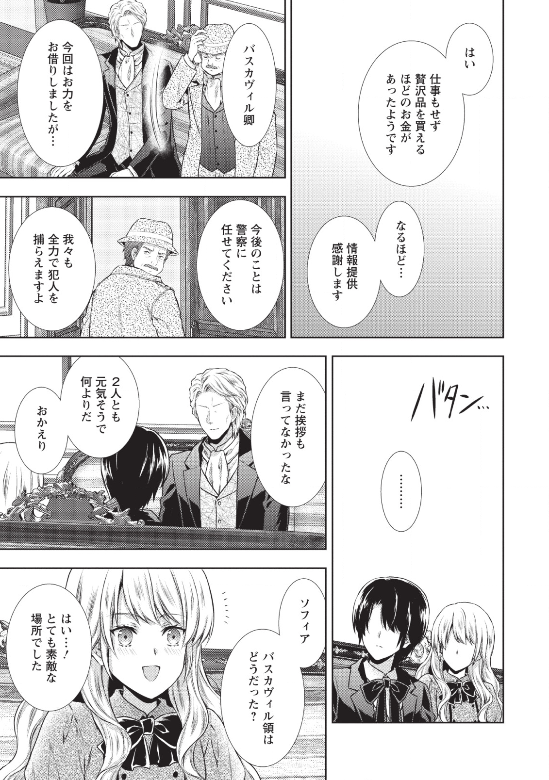 バスカヴィル家の政略結婚 第6話 - Page 7