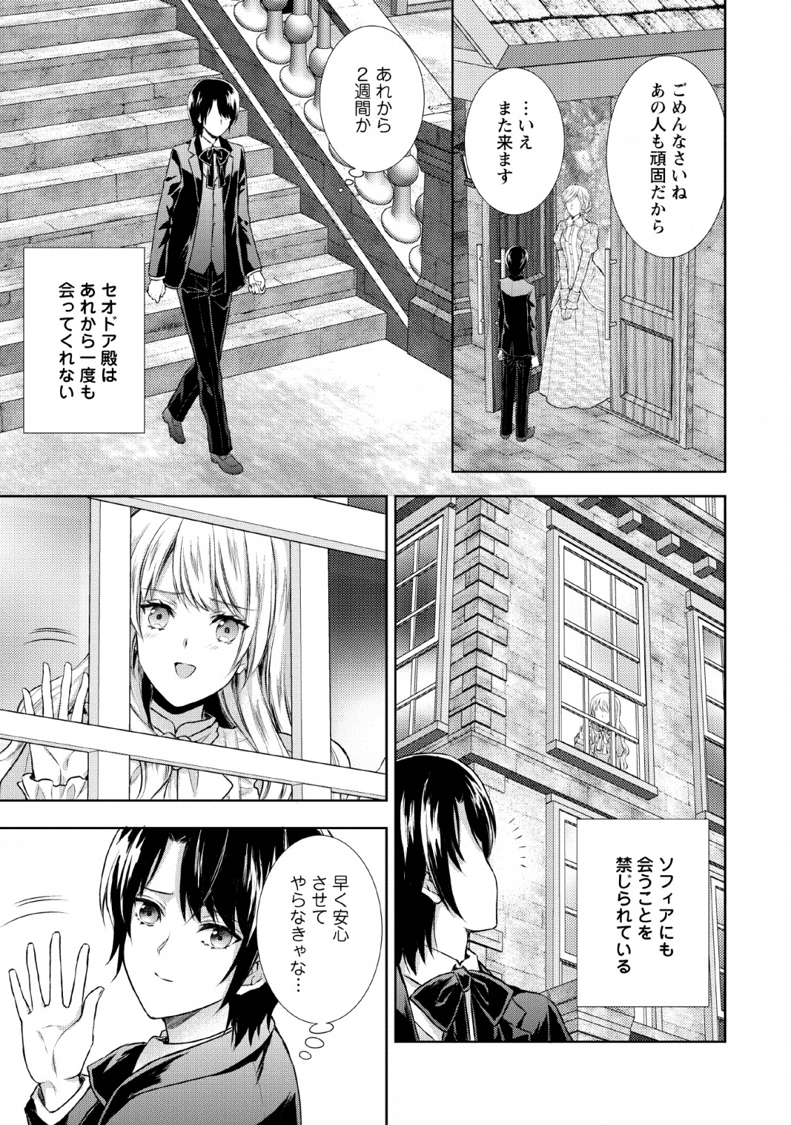 バスカヴィル家の政略結婚 第7話 - Page 1