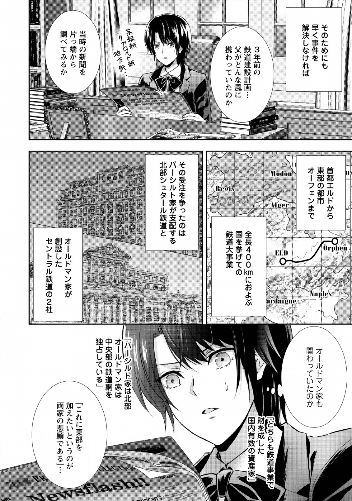 バスカヴィル家の政略結婚 第7話 - Page 2