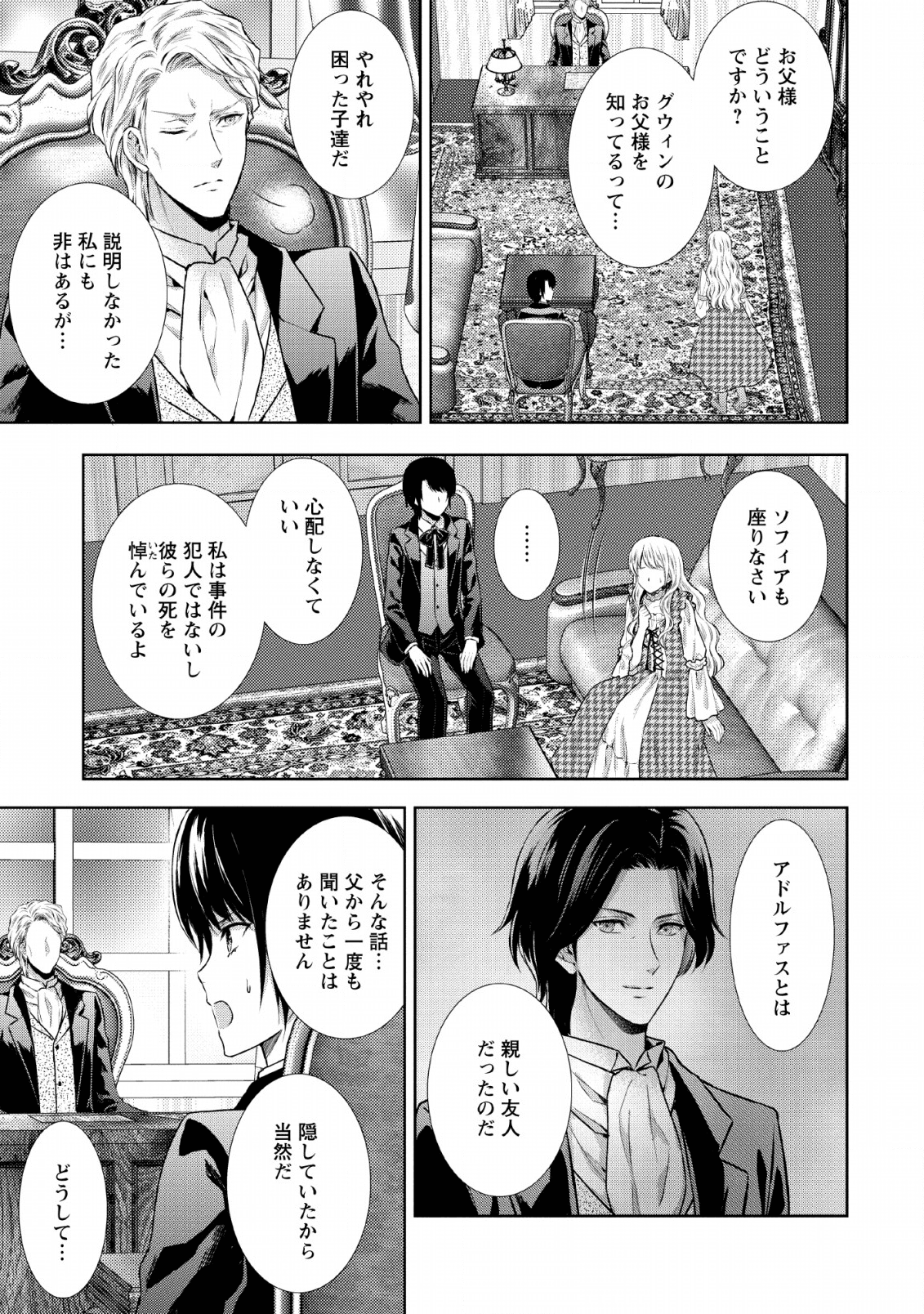 バスカヴィル家の政略結婚 第7話 - Page 11