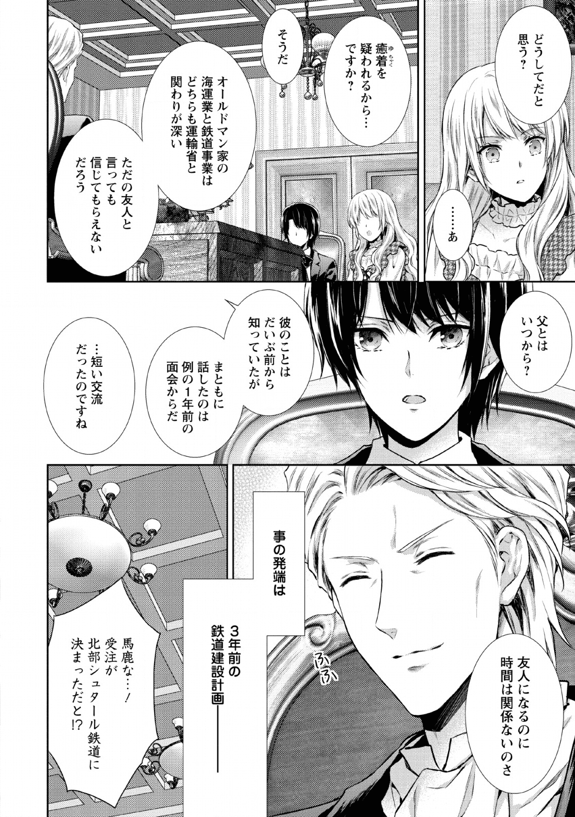 バスカヴィル家の政略結婚 第7話 - Page 12