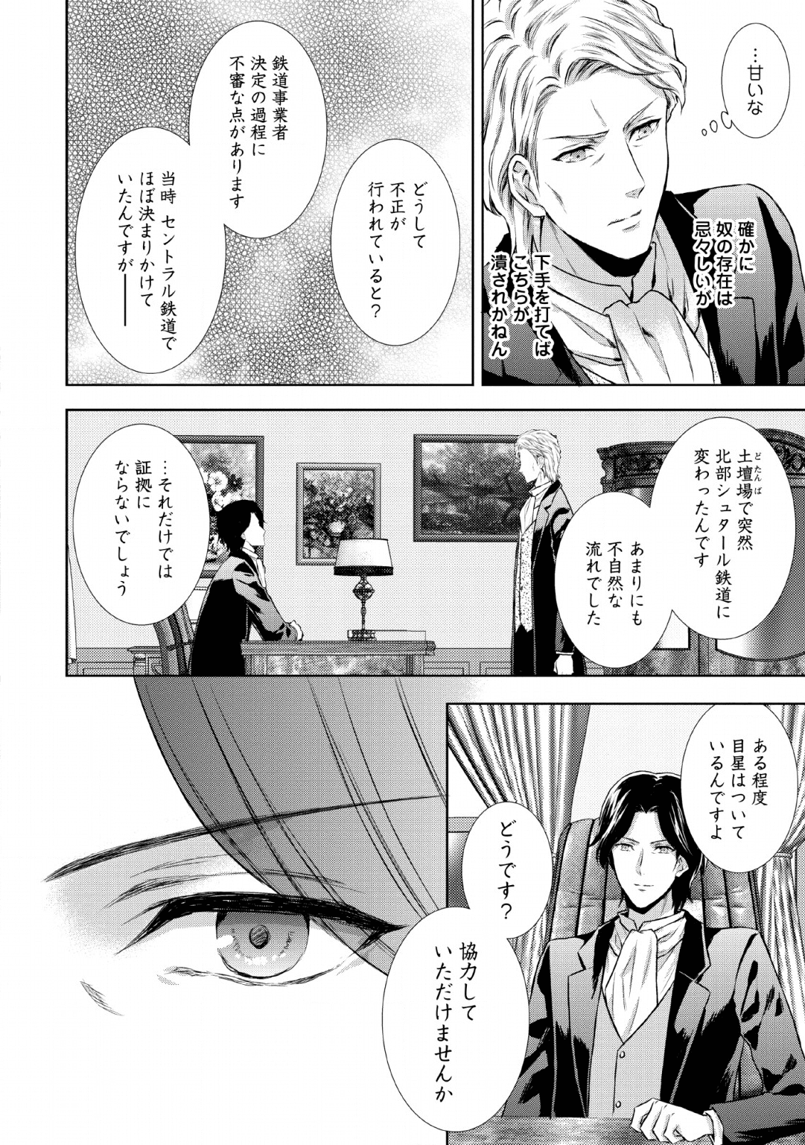 バスカヴィル家の政略結婚 第7話 - Page 14