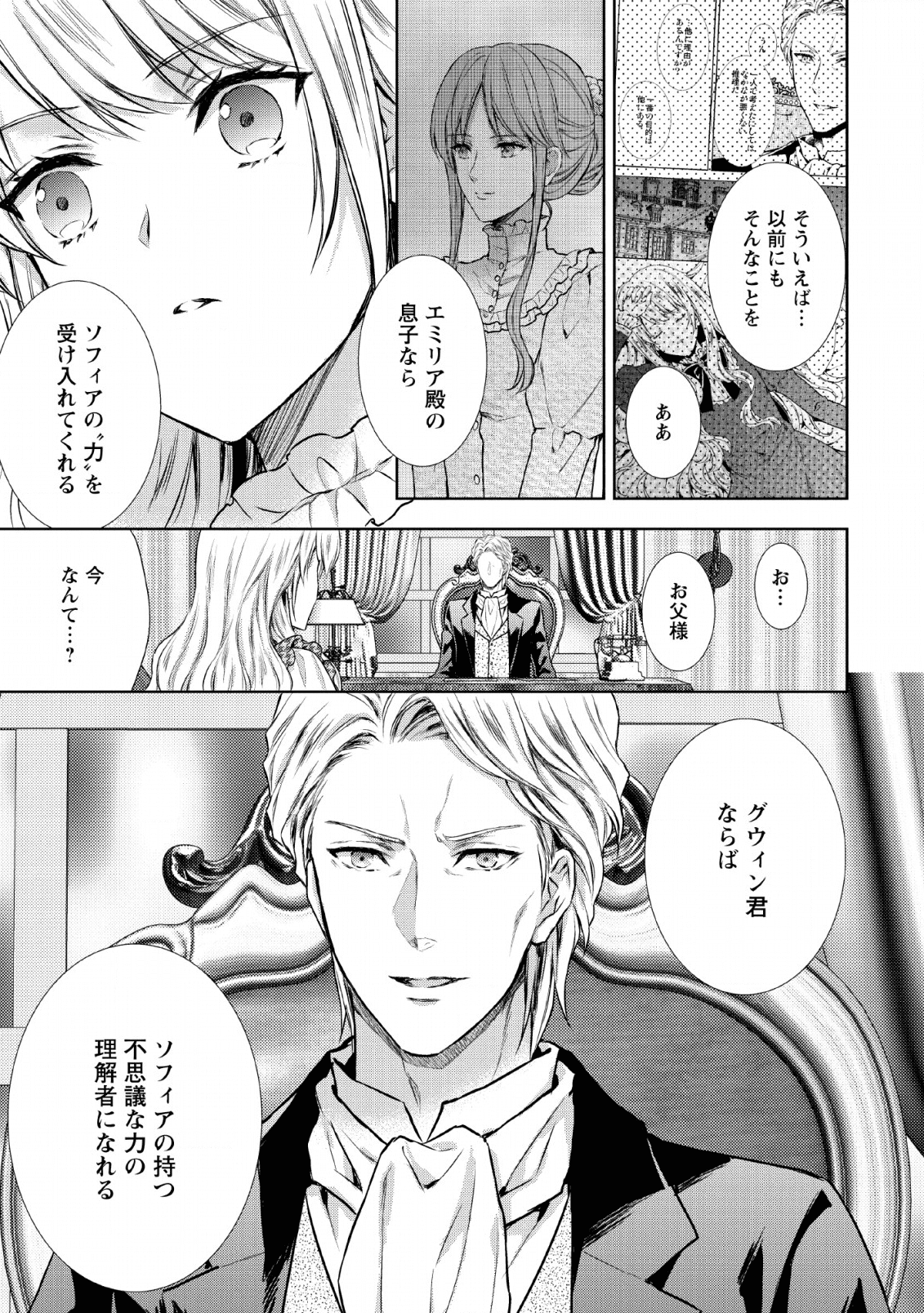 バスカヴィル家の政略結婚 第7話 - Page 17