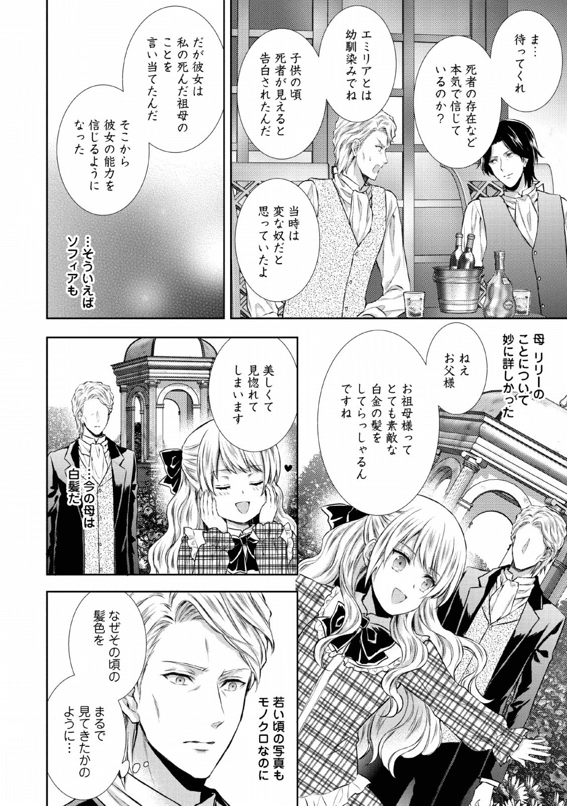 バスカヴィル家の政略結婚 第7話 - Page 20