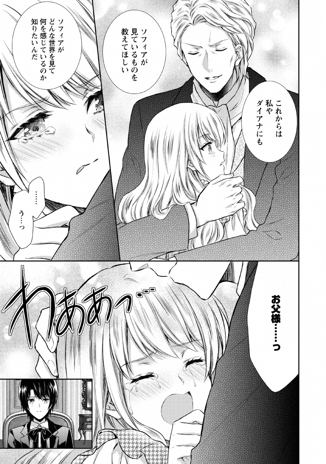 バスカヴィル家の政略結婚 第7話 - Page 25