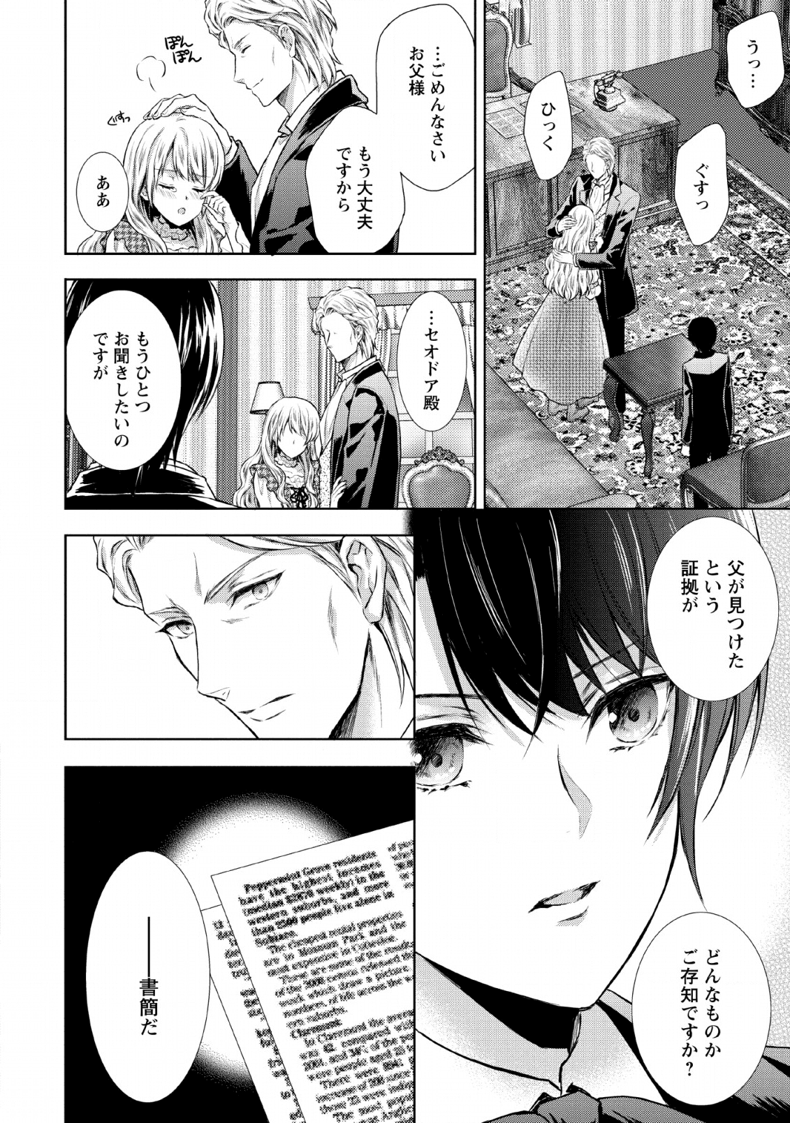 バスカヴィル家の政略結婚 第7話 - Page 26