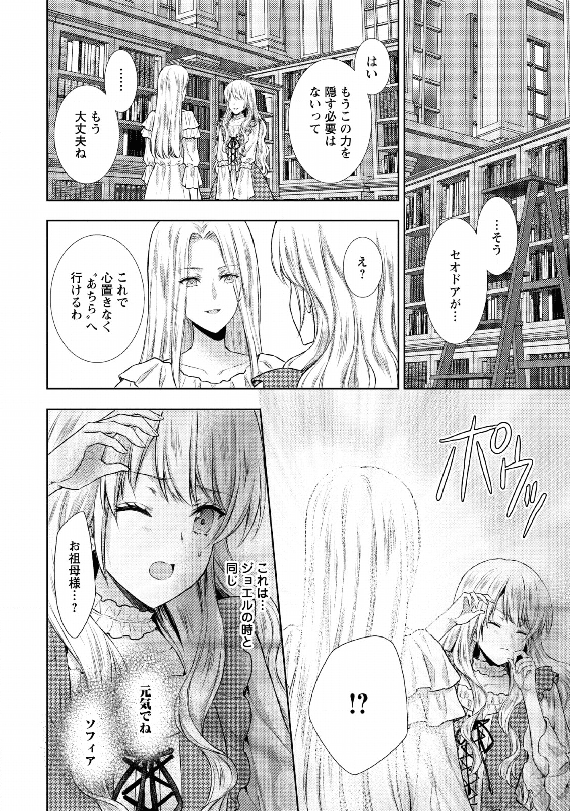 バスカヴィル家の政略結婚 第7話 - Page 30