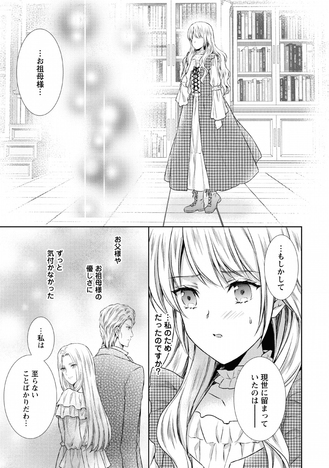 バスカヴィル家の政略結婚 第7話 - Page 31