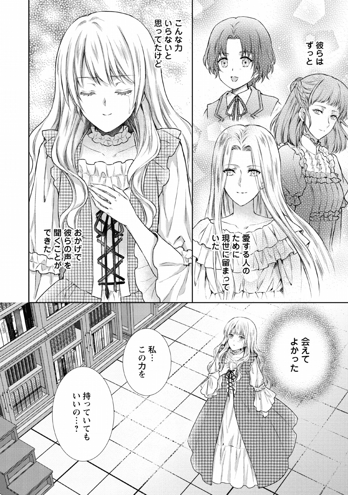 バスカヴィル家の政略結婚 第7話 - Page 32