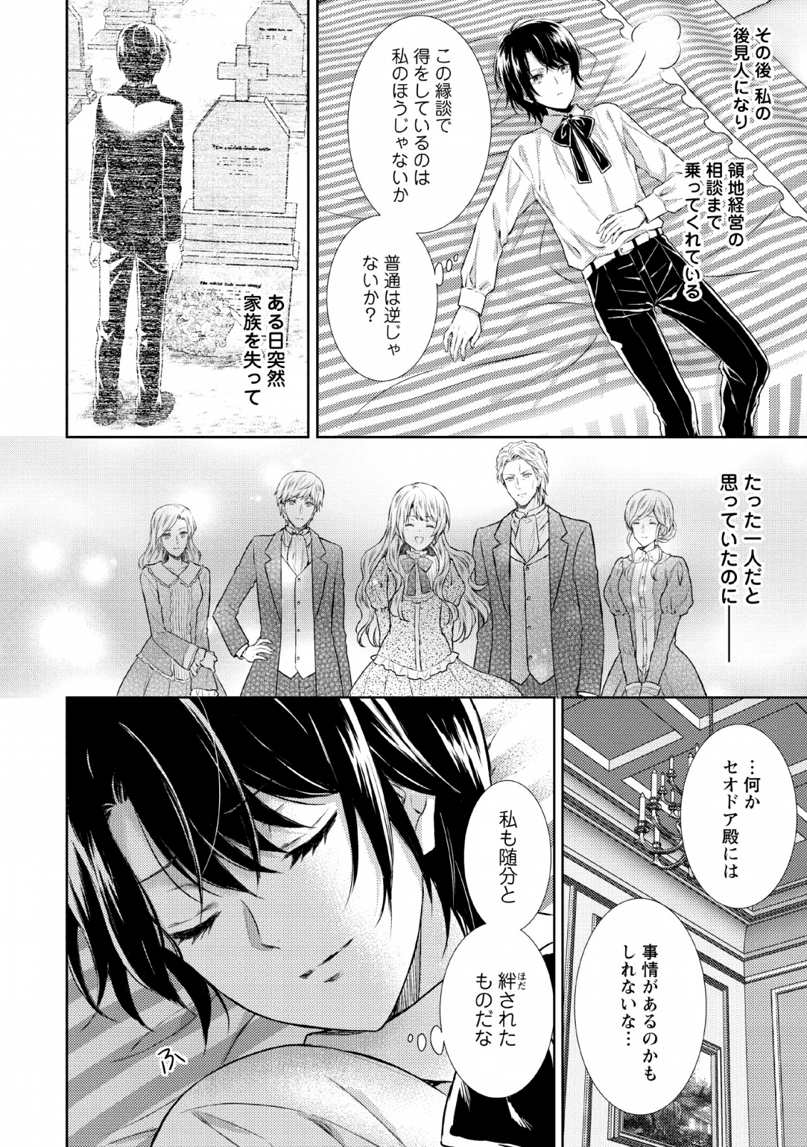 バスカヴィル家の政略結婚 第7話 - Page 8