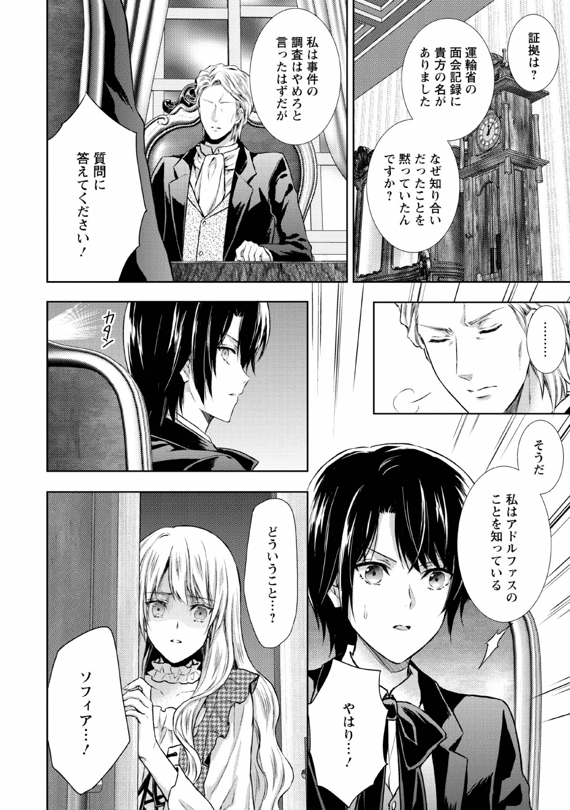 バスカヴィル家の政略結婚 第7話 - Page 10