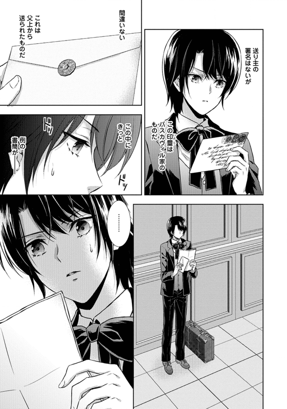 バスカヴィル家の政略結婚 第8.1話 - Page 7