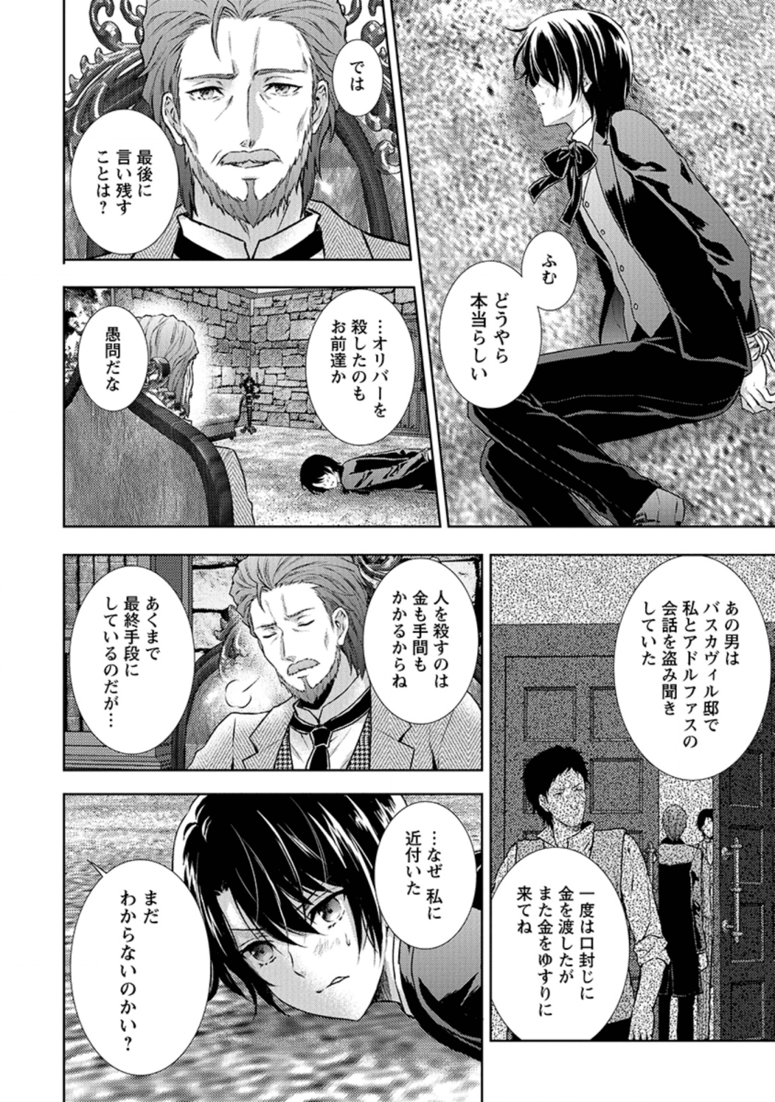 バスカヴィル家の政略結婚 第8.2話 - Page 6