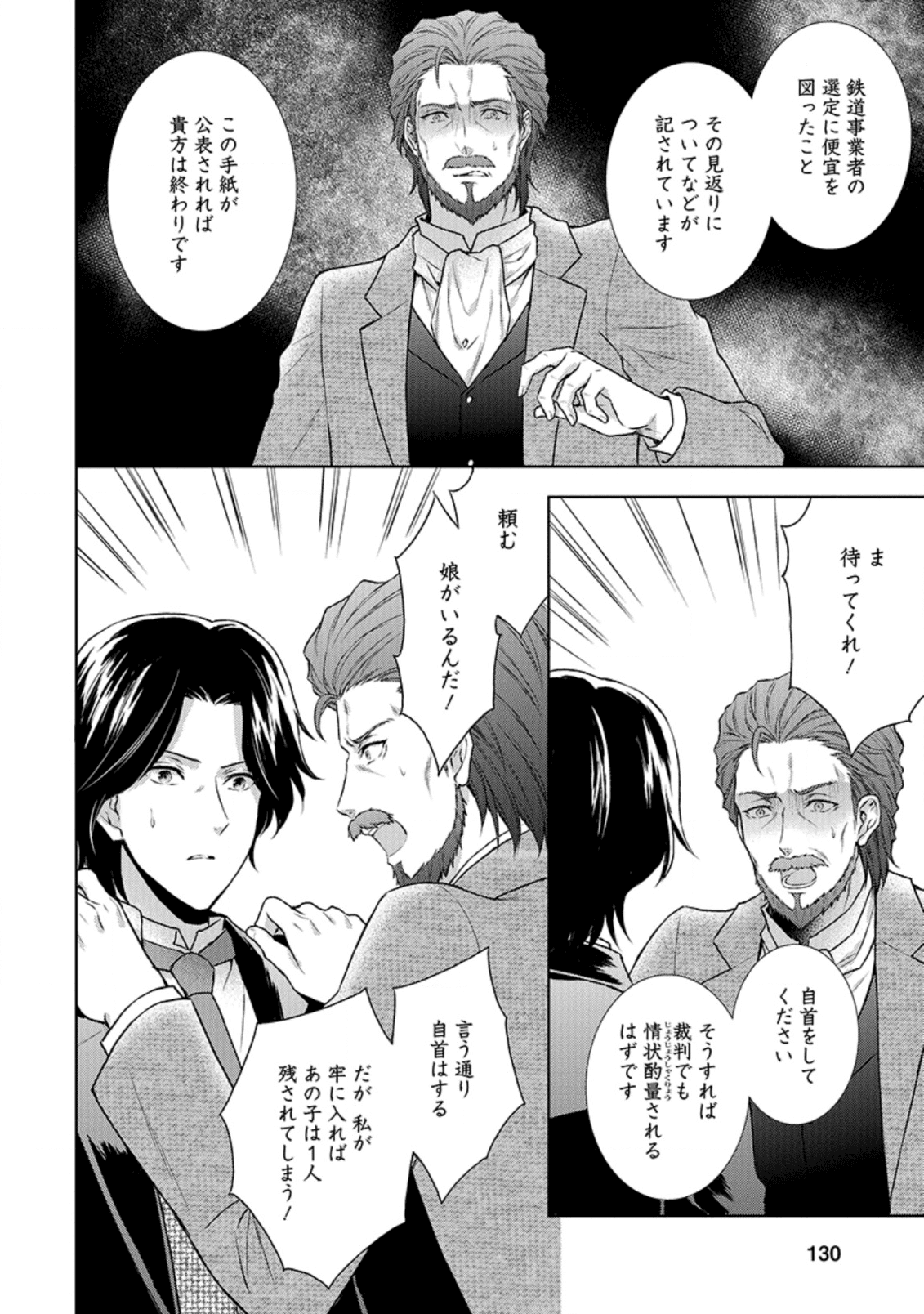 バスカヴィル家の政略結婚 第8.2話 - Page 10