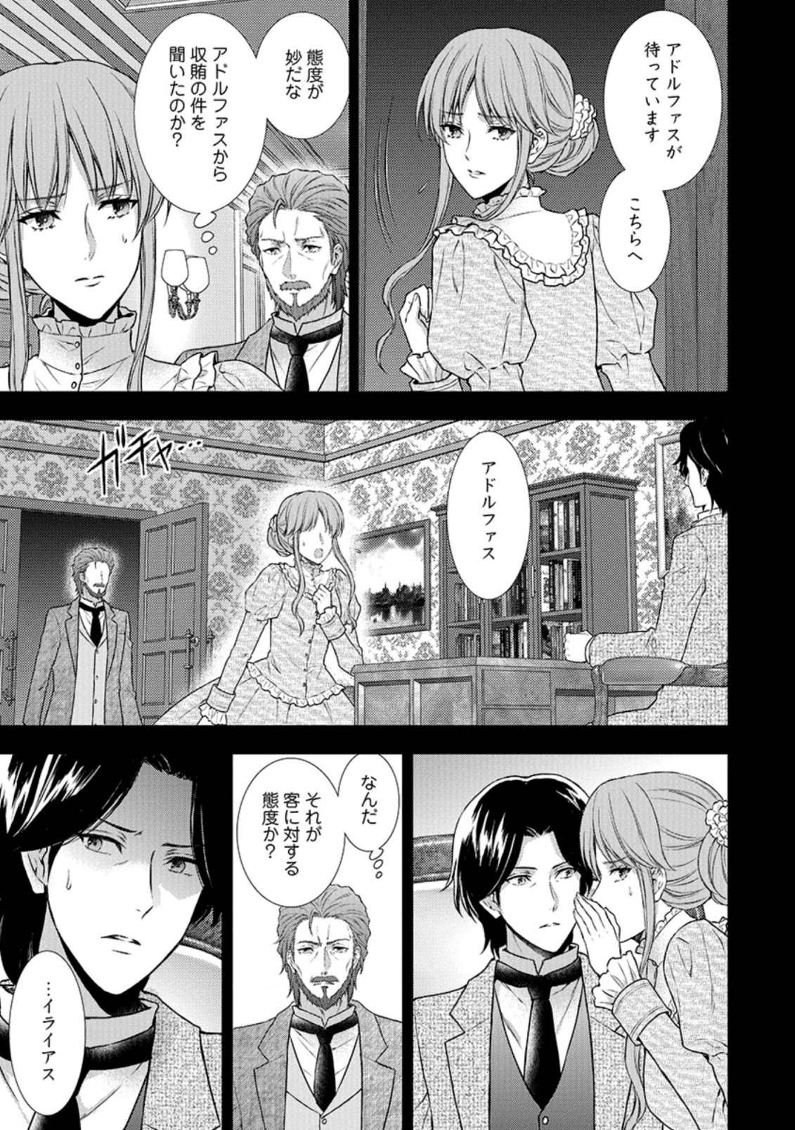 バスカヴィル家の政略結婚 第8.3話 - Page 4