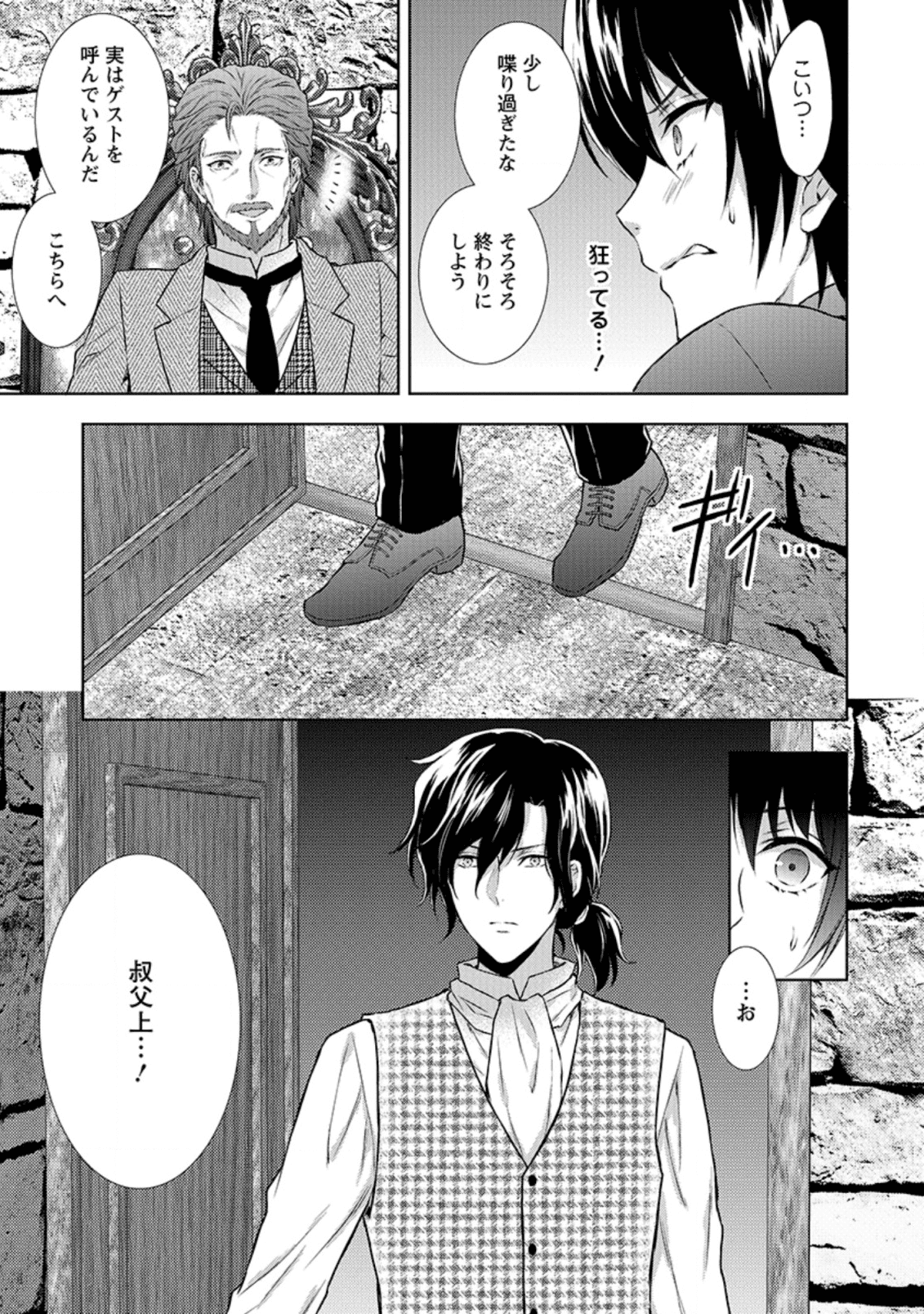 バスカヴィル家の政略結婚 第8.3話 - Page 8