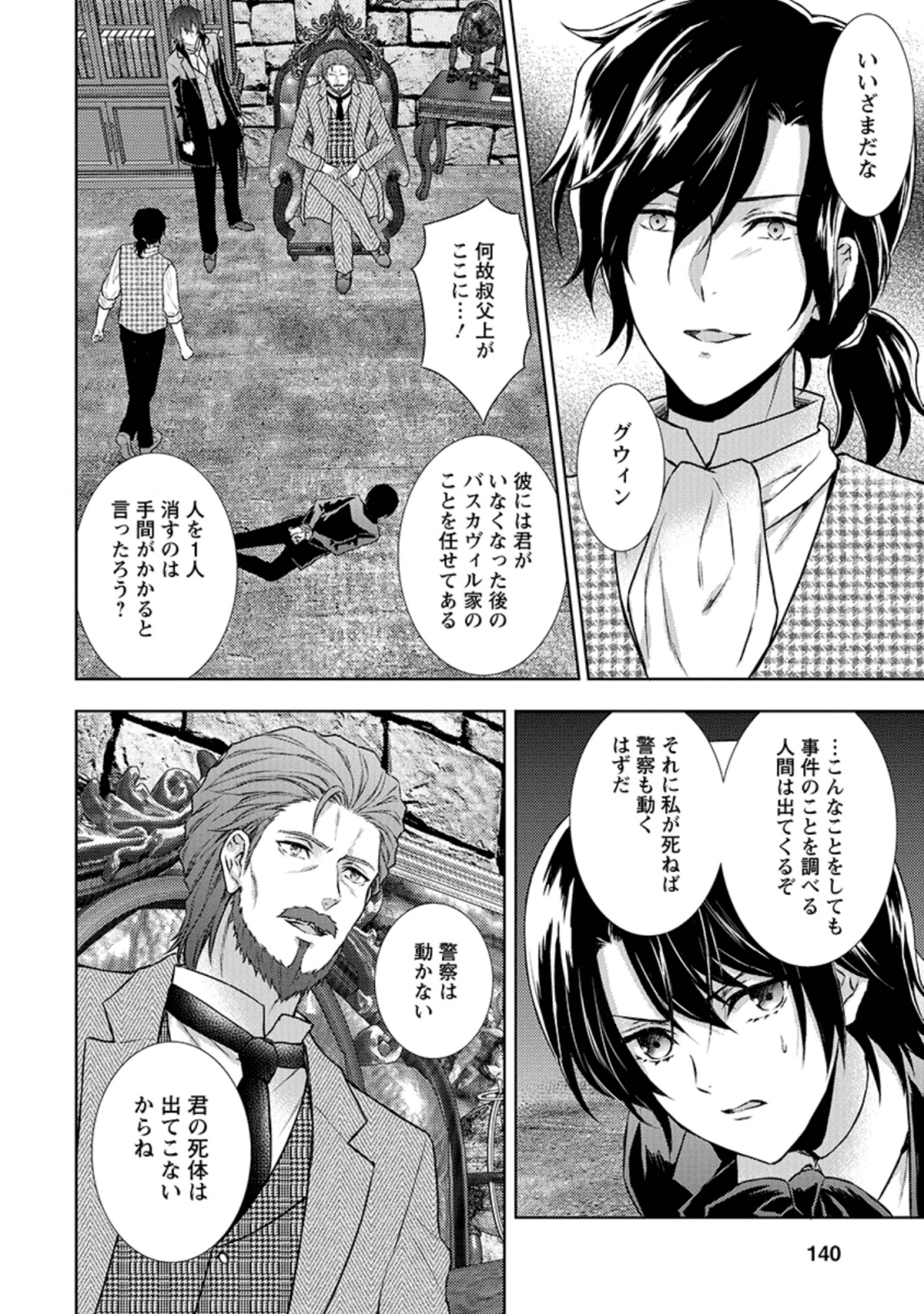 バスカヴィル家の政略結婚 第8.3話 - Page 9