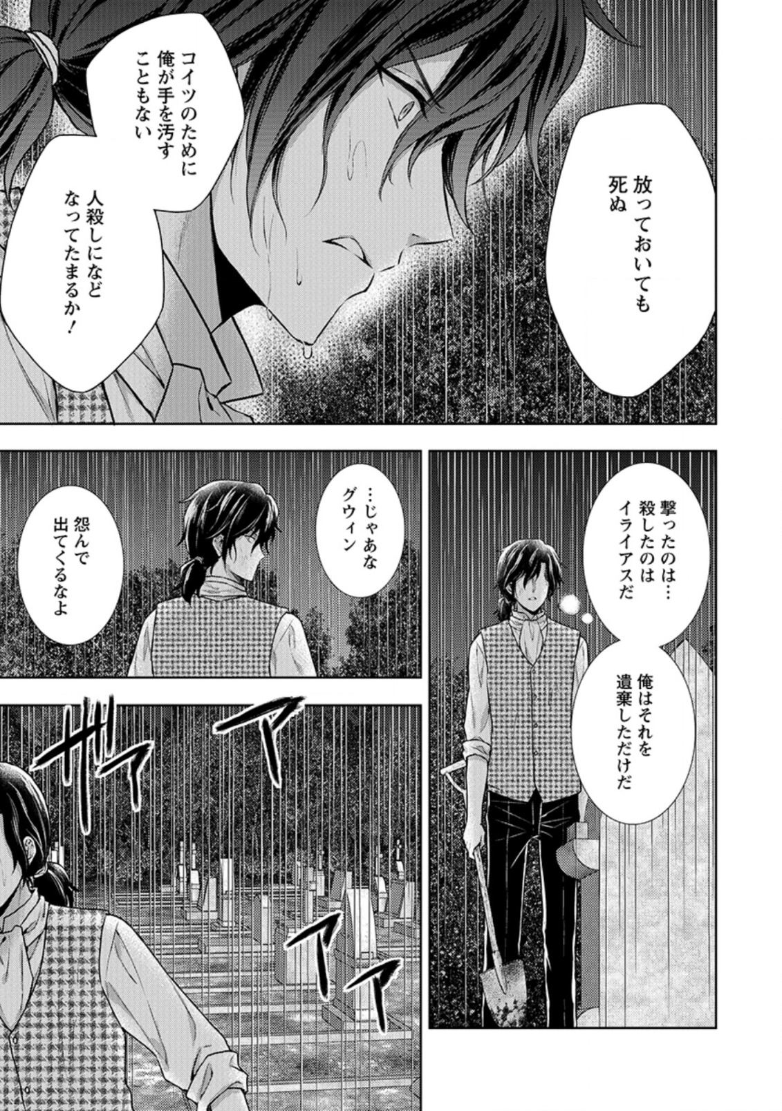 バスカヴィル家の政略結婚 第8.4話 - Page 11