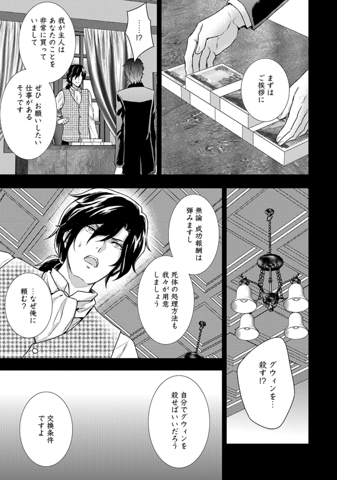 バスカヴィル家の政略結婚 第8.4話 - Page 3