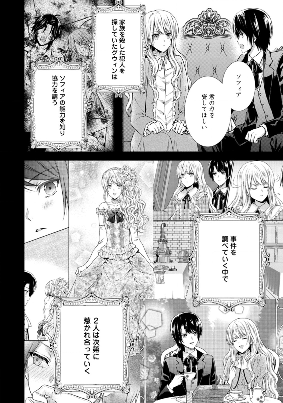 バスカヴィル家の政略結婚 第9.1話 - Page 2